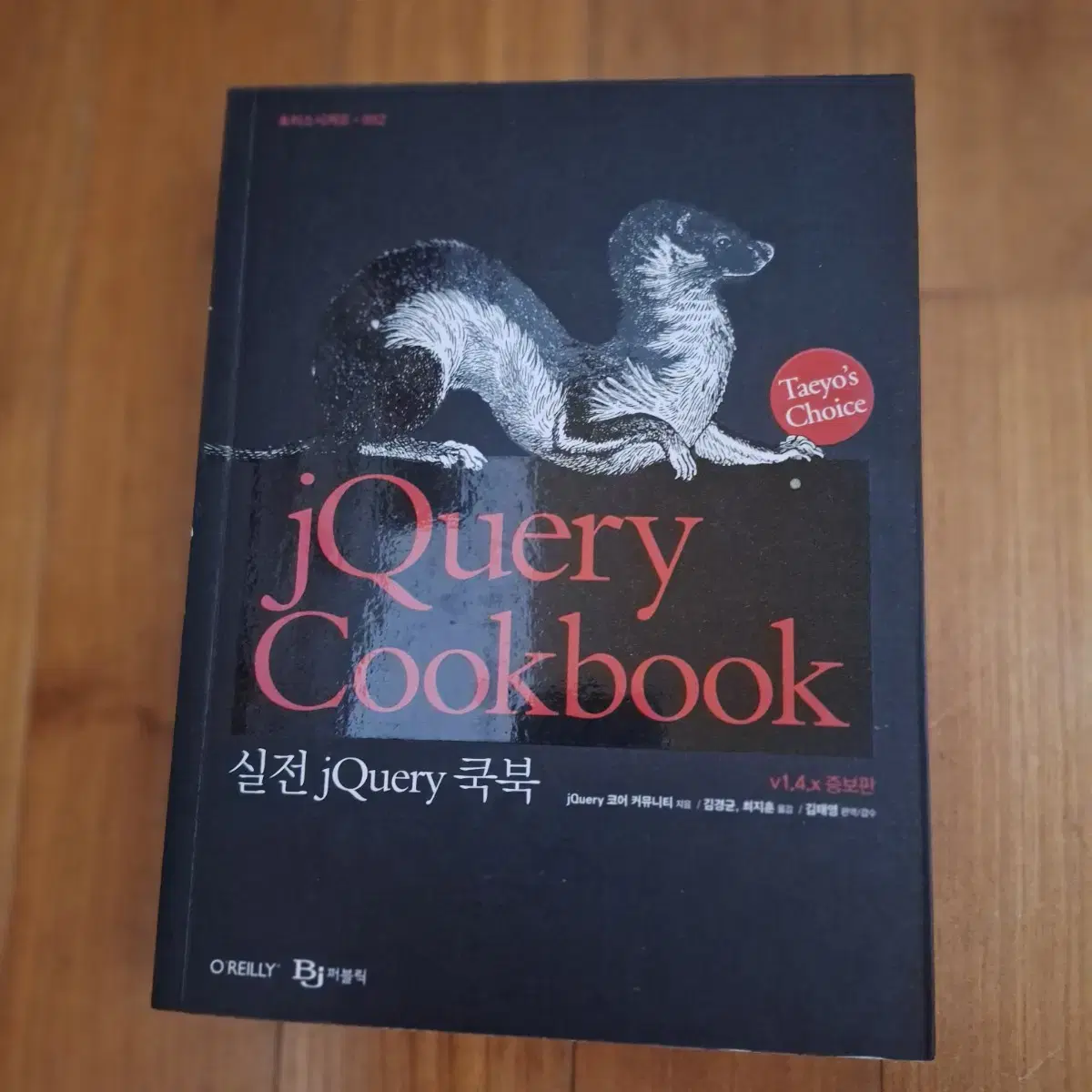 # query CookbooK(실전 jQuery Cookbook)